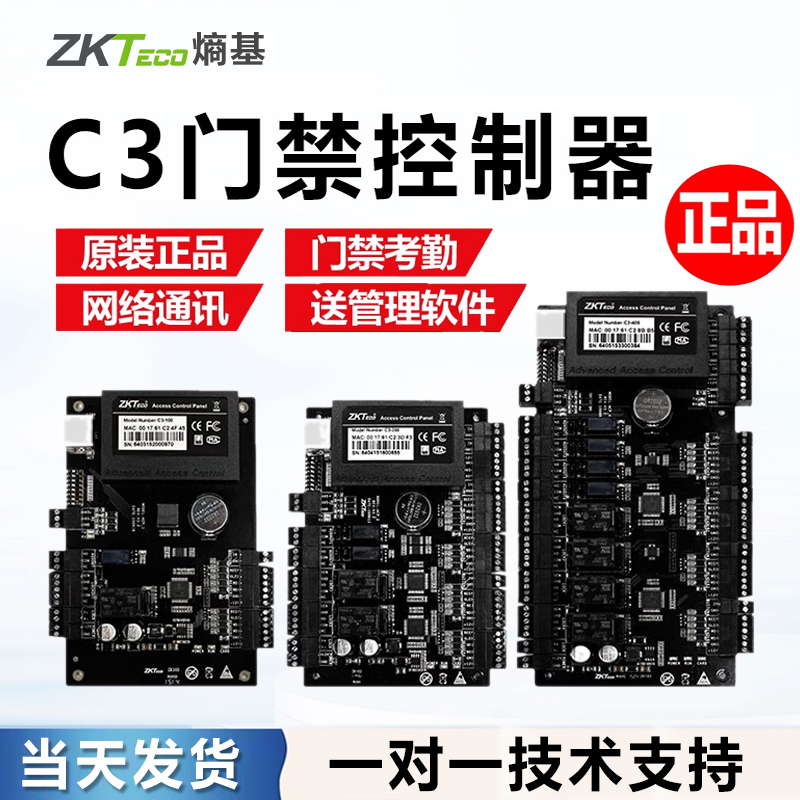 熵基门禁控制器主板c3-100单门c3-200双门c3-400网络门禁系统