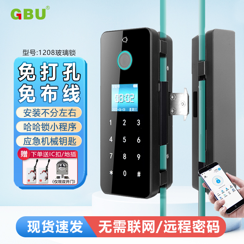 GBU-1208免开孔双门智能电子