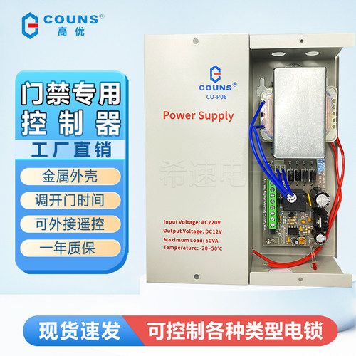 高优门禁电源12v5a专用延时