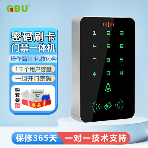 触摸密码门禁机ID密码键盘