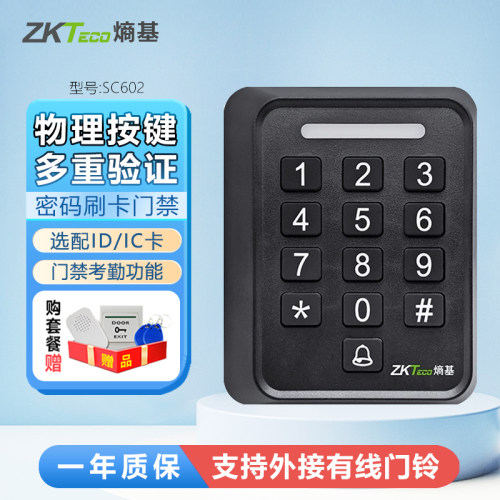 ZKTeco熵基 SC602B刷卡密码门禁机选配ID/IC刷卡可外接有线门铃