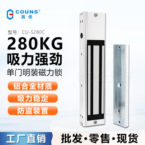 COUNS/高优磁力锁门禁