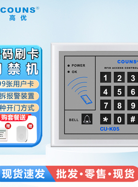 正品高优CU-K05/K15门禁机COUNS门禁控制器 ID/IC感应卡一体机