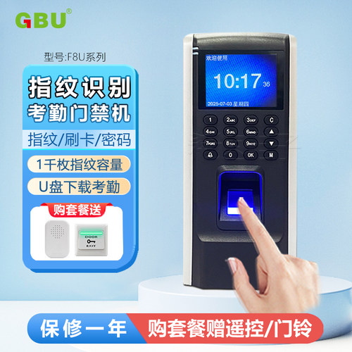 GBU指纹门禁机刷卡密码考勤U盘下