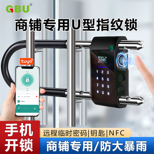 指纹U型锁玻璃门密码挂锁