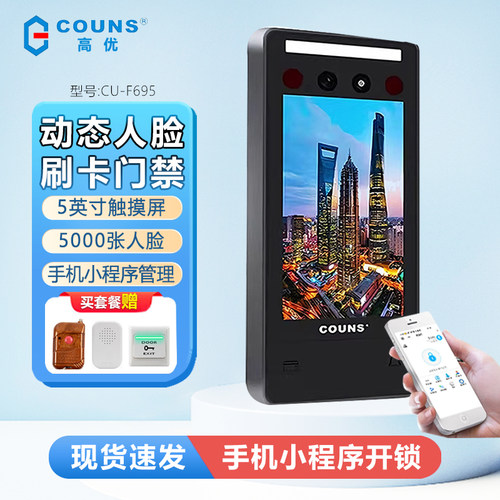 高优F695人脸识别门禁系统一体机
