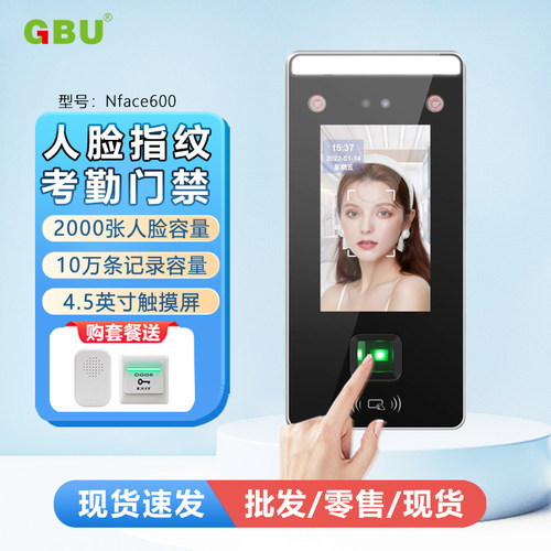 指纹动态人脸识别门禁系统考勤机