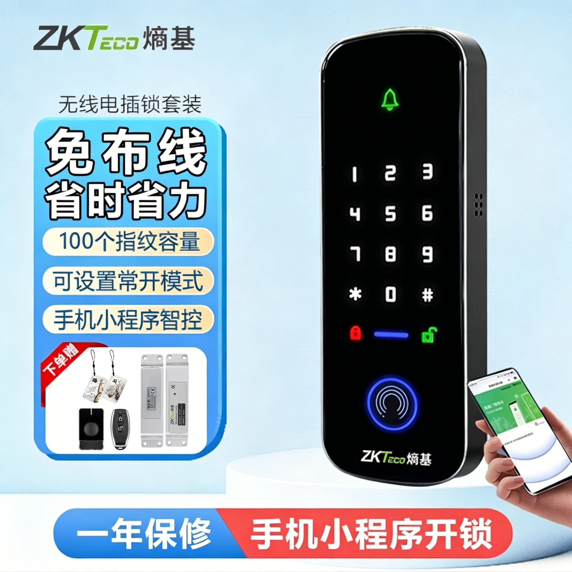 熵基无线门禁一体机套装有框门免布线指纹密码刷卡明装电插锁套装