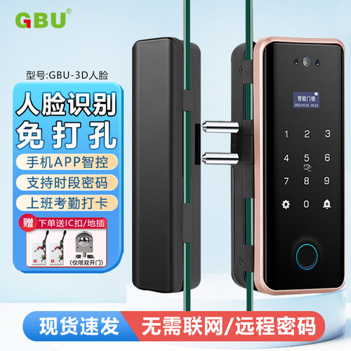 GBU密码人脸遥控3D人脸玻璃锁