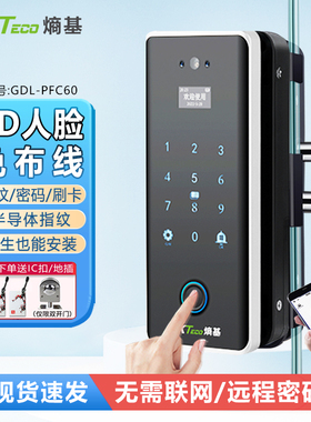 ZKTECO熵基中控GDL-PFC80/90/60/70办公室玻璃门指纹锁免开孔人脸