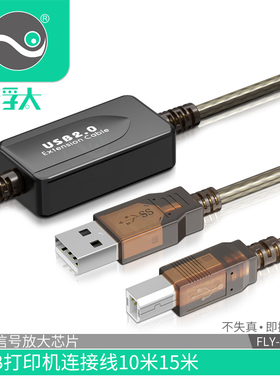 浮太usb打印线5米15米打印机数据线方口加长线带芯片信号放大10/30m连接延长线适用于惠普佳能爱普生电脑