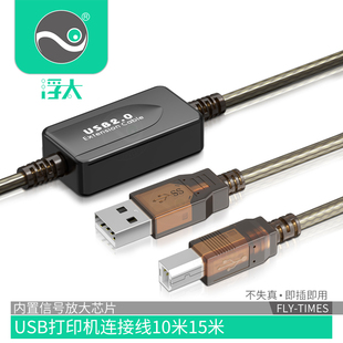 30m连接延长线适用于惠普佳能爱普生电脑 浮太usb打印线5米15米打印机数据线方口加长线带芯片信号放大10