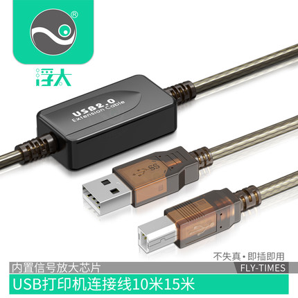 浮太usb打印线5米15米打印机数据线方口加长线带芯片信号放大10/30m连接延长线适用于惠普佳能爱普生电脑
