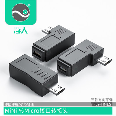 浮太公转母转接头microUSB车载