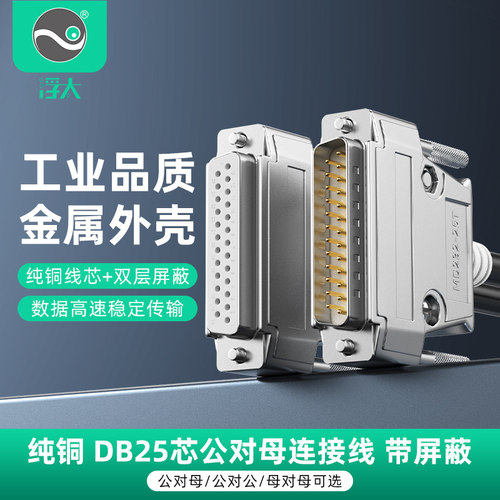 DB25并口数据线浮太科技