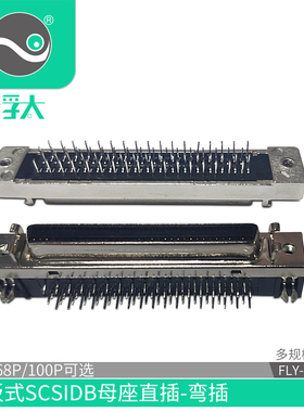 SCSI焊接头DB50 68 100焊板PCB插座90度直角弯插DB68针弯角焊板