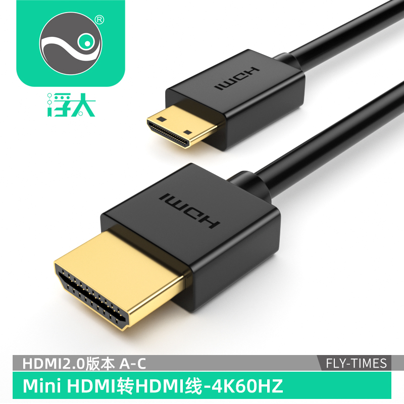 迷你HDMI转HDMI线相机平板接电视投影连接线mini HDMI高清大转小