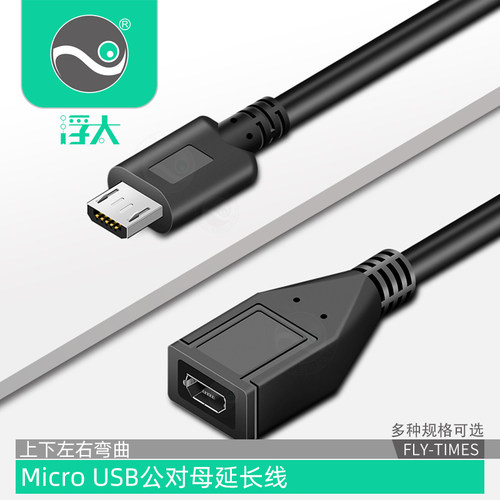 浮太usb公对母通用转接延长线