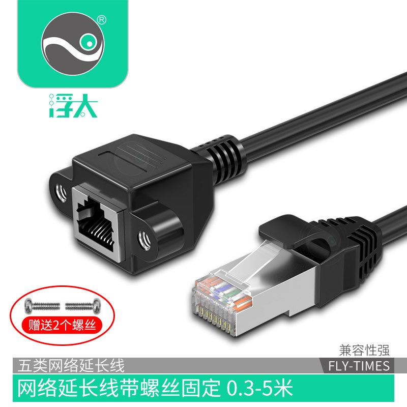 浮太纯铜带螺丝可固定电脑延长线