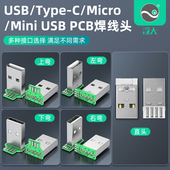 c公母车载记录仪Mini 浮太usb2.0转接头上下左右直头DIY定制L型弯头90度安卓mincro usb接口type USB数据供电