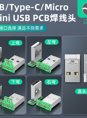 浮太usb2.0转接头上下左右直头DIY定制L型弯头90度安卓mincro usb接口type-c公母车载记录仪Mini USB数据供电