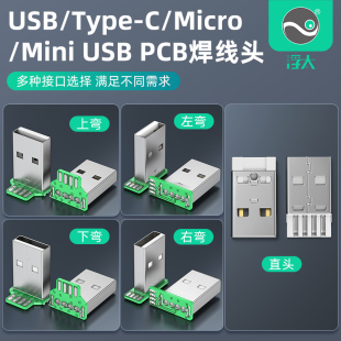 浮太usb2.0转接头上下左右直头DIY定制L型弯头90度安卓mincro USB数据供电 c公母车载记录仪Mini usb接口type