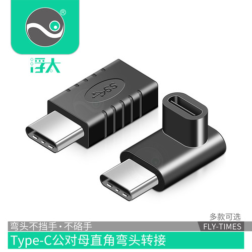 浮太转接头上下左右手机电脑