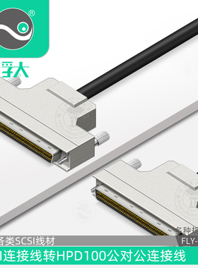 浮太 SCSI线HPDB100公对公连接线高密hpdb100P针对针数据线scsi线