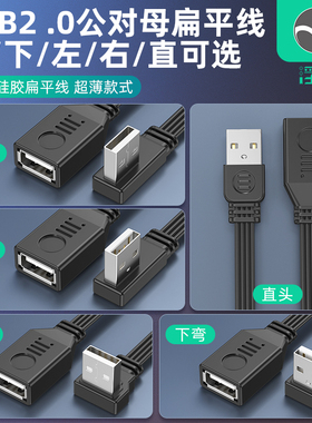 浮太usb弯头延长线扁平硅胶柔软USB2.0公对母连接线90度上下左右L型USB公对公数据线电脑车载连接U盘加长线