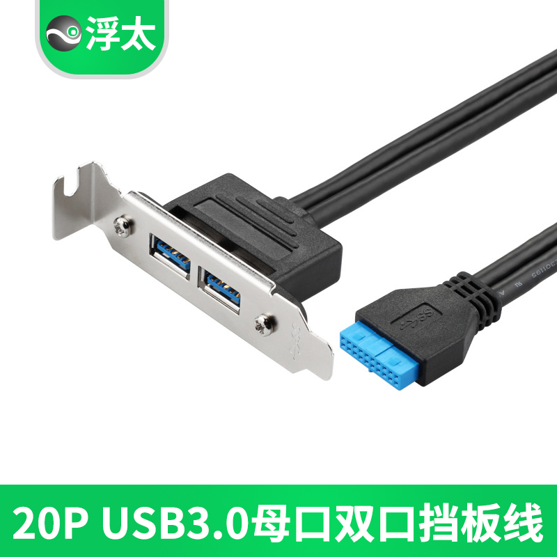 外接挡板线双口母头扩展转usb