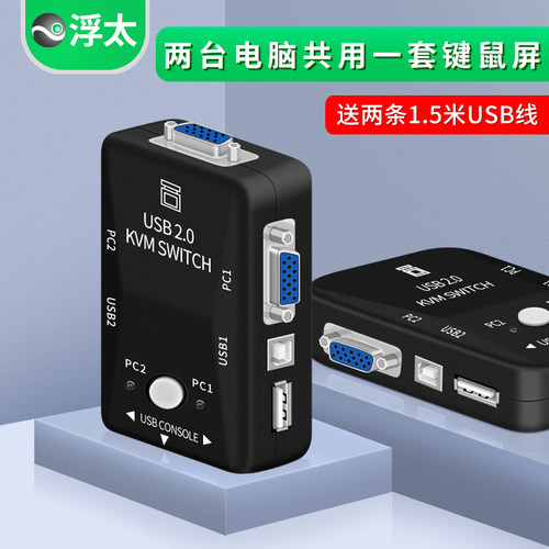 切换电脑鼠标键盘打印机共享器