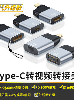type-c转hdmi/vga/dp转接头