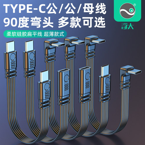 浮太科技Type-C弯头数据线