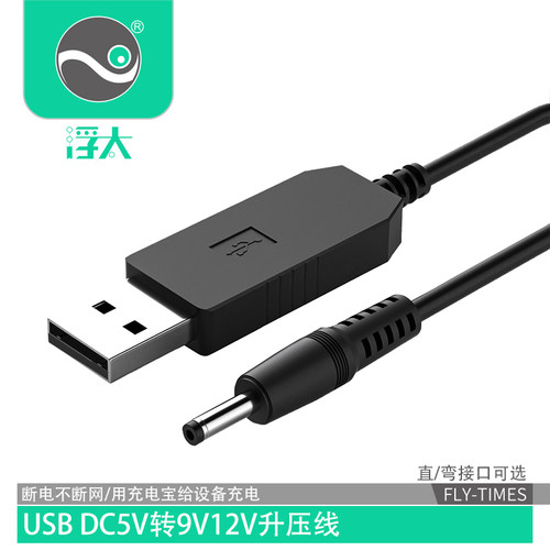 充电宝供电接路由器/光猫，5V升压9V12V输出