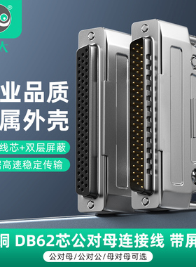 浮太DB62连接线金属壳公对公对母对母62针对针数据线HPDB62延长线