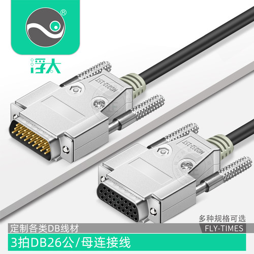 浮太公对公连接线DB26HDB26