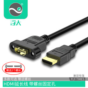 浮太hdmi延长线4k1.4版HDMI公对母带耳朵螺丝固定电脑电视连接线