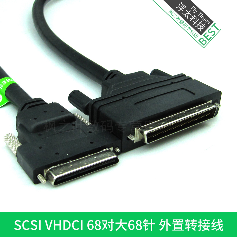 浮太科技 SCSI VHDCI 68对大68针 外置转接 连接线缆 1.2/1.8/3米