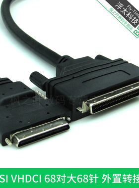 浮太科技 SCSI VHDCI 68对大68针 外置转接 连接线缆 1.2/1.8/3米