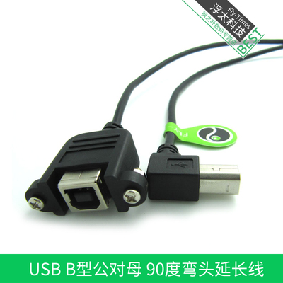 usb打印口公对连接螺丝孔延长线