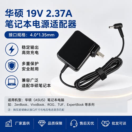 华硕V5200J/X412F等笔记本充电器
