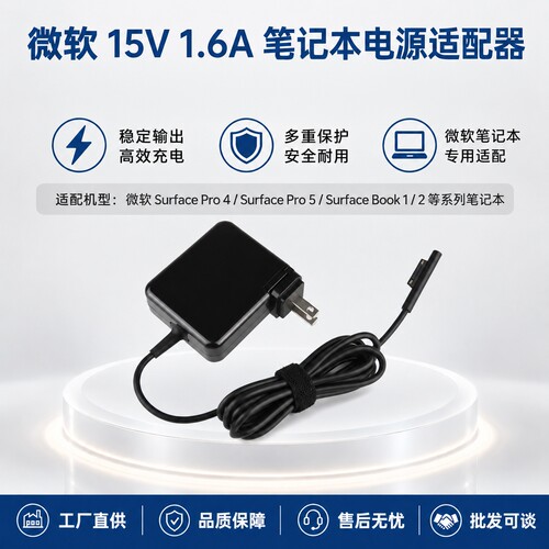 适用于微软电源适配器24W