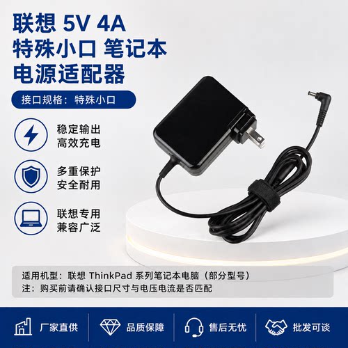 联想5V4A转20W充电器精选