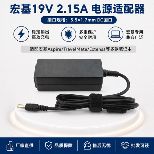 宏基acer ZE6 ZE7 ZG5 ZG8电源适配器19V2.15A笔记本电脑充电器线