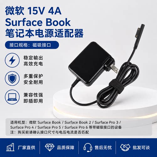 微软SurfaceBook1706充电器