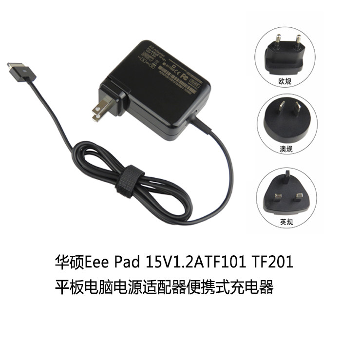适用于华硕Eeepad 15V1.2A TF101/TF201平板电脑电源适配器充电器,3C数码配件,笔记本电源,淘宝优惠券,粉丝福利购,淘宝优惠卷
