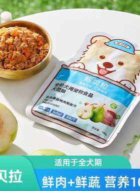 【贝拉家】陈贝拉狗狗鲜食宠物鲜粮主食全价成犬湿粮