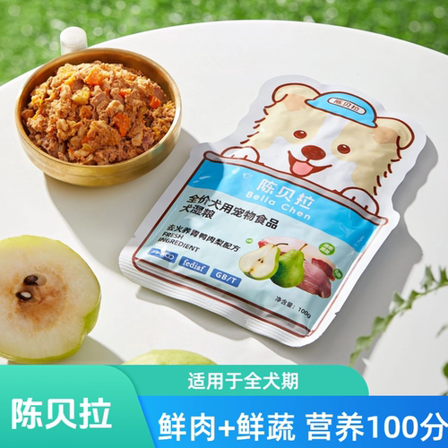 【贝拉家】陈贝拉狗狗鲜食宠物鲜粮主食全价成犬湿粮