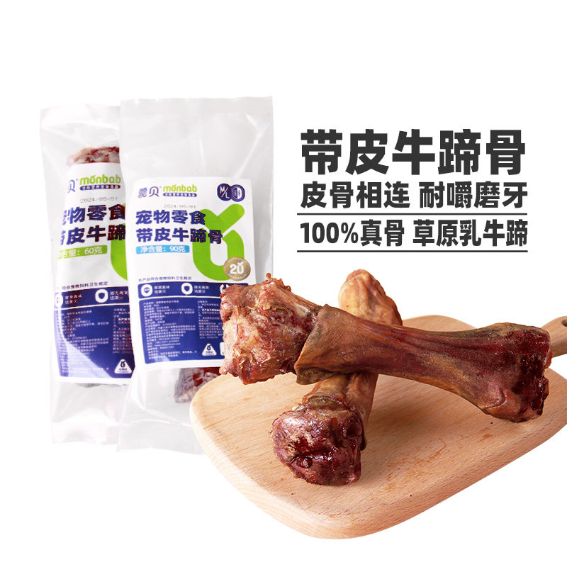 【贝拉家】蒙贝带皮牛蹄骨磨牙骨头宠物零食磨牙棒洁齿训犬奖励,宠物/宠物食品及用品,狗磨牙棒/洁齿骨/咬胶,淘宝优惠券,粉丝福利购,淘宝优惠卷