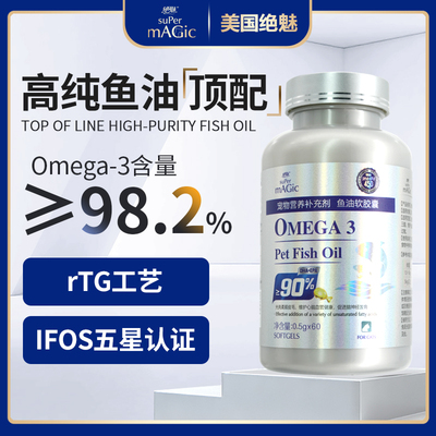 【贝拉家】绝魅铂金赛级鱼油猫狗0mega3含量高98%